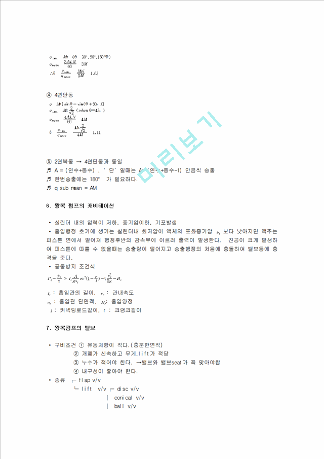 유체기계 요점정리 서브노트   (3 )